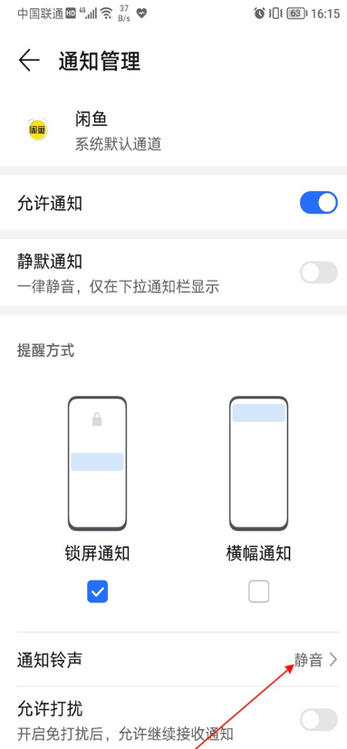 1620466826292558.png 闲鱼怎么设置消息静音