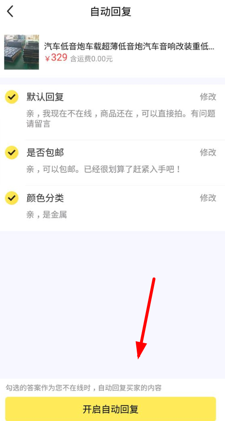 闲鱼自动回复在哪里设置。