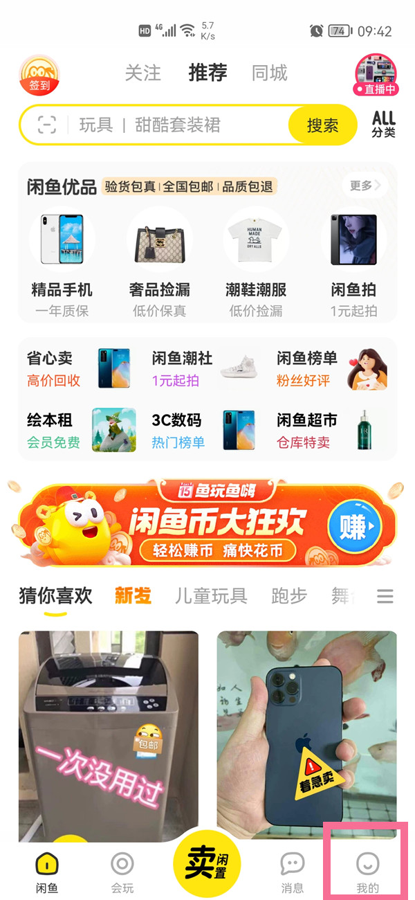 闲鱼怎么看谁浏览了我的主页。