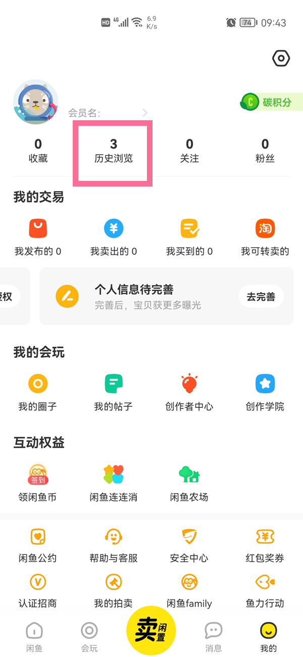 闲鱼怎么看谁浏览了我的主页。