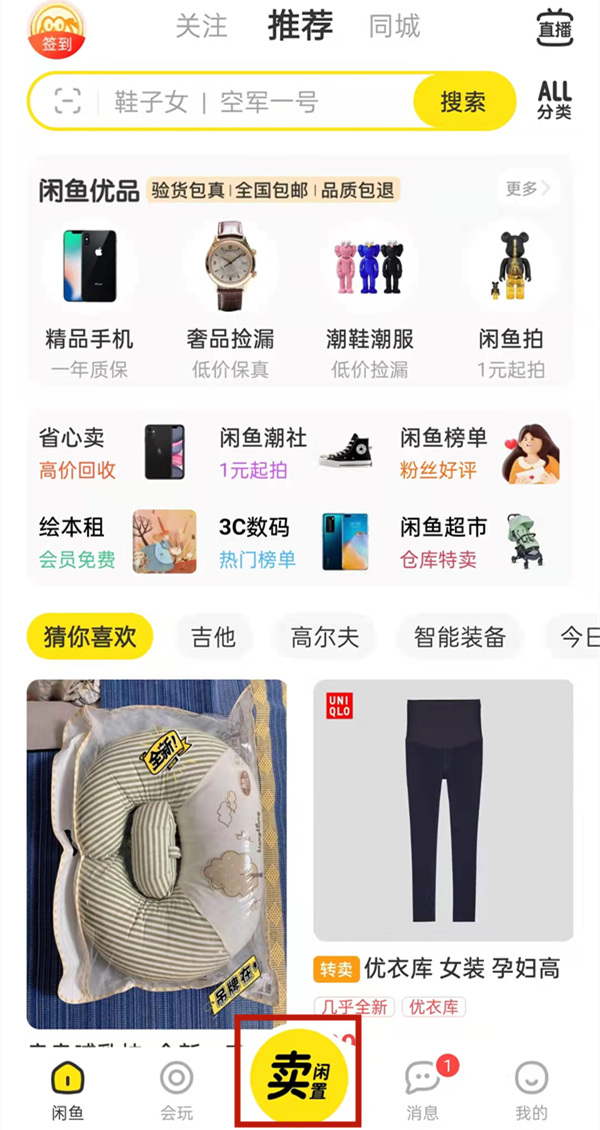 闲鱼怎么卖货。