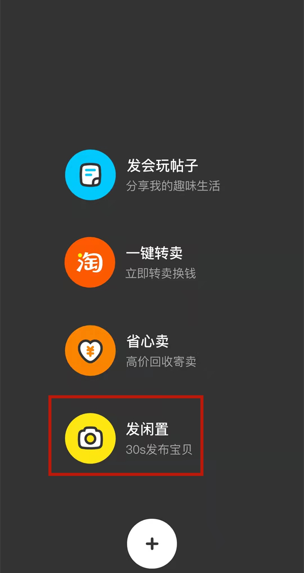 闲鱼怎么卖货。