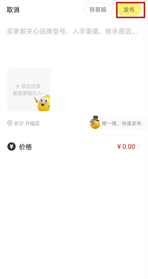 闲鱼怎么卖货。