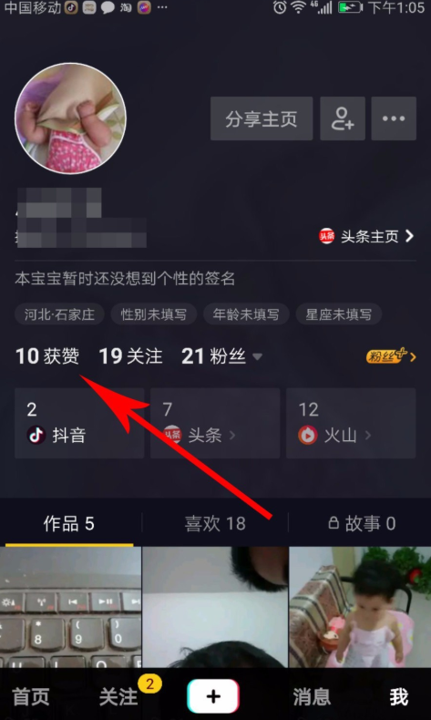 想知道是谁给你的抖音视频点赞