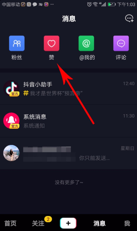 想知道是谁给你的抖音视频点赞