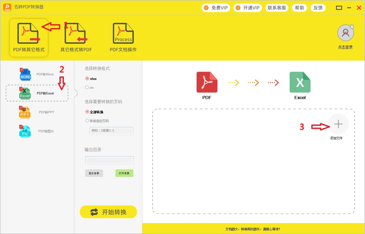 迅转PDF转换器使用教学：迅速将PDF文件转换成EXCEL