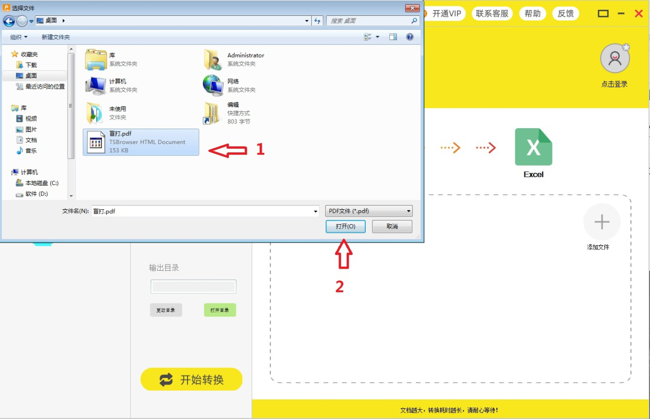 迅转PDF转换器使用教学：迅速将PDF文件转换成EXCEL