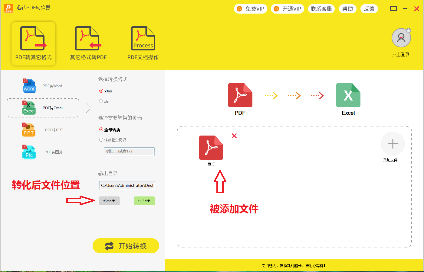 迅转PDF转换器使用教学：迅速将PDF文件转换成EXCEL