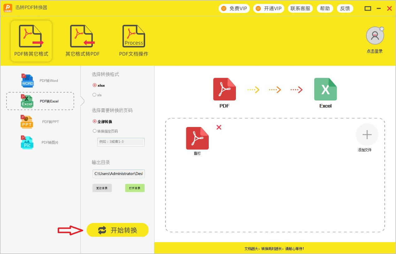 迅转PDF转换器使用教学：迅速将PDF文件转换成EXCEL