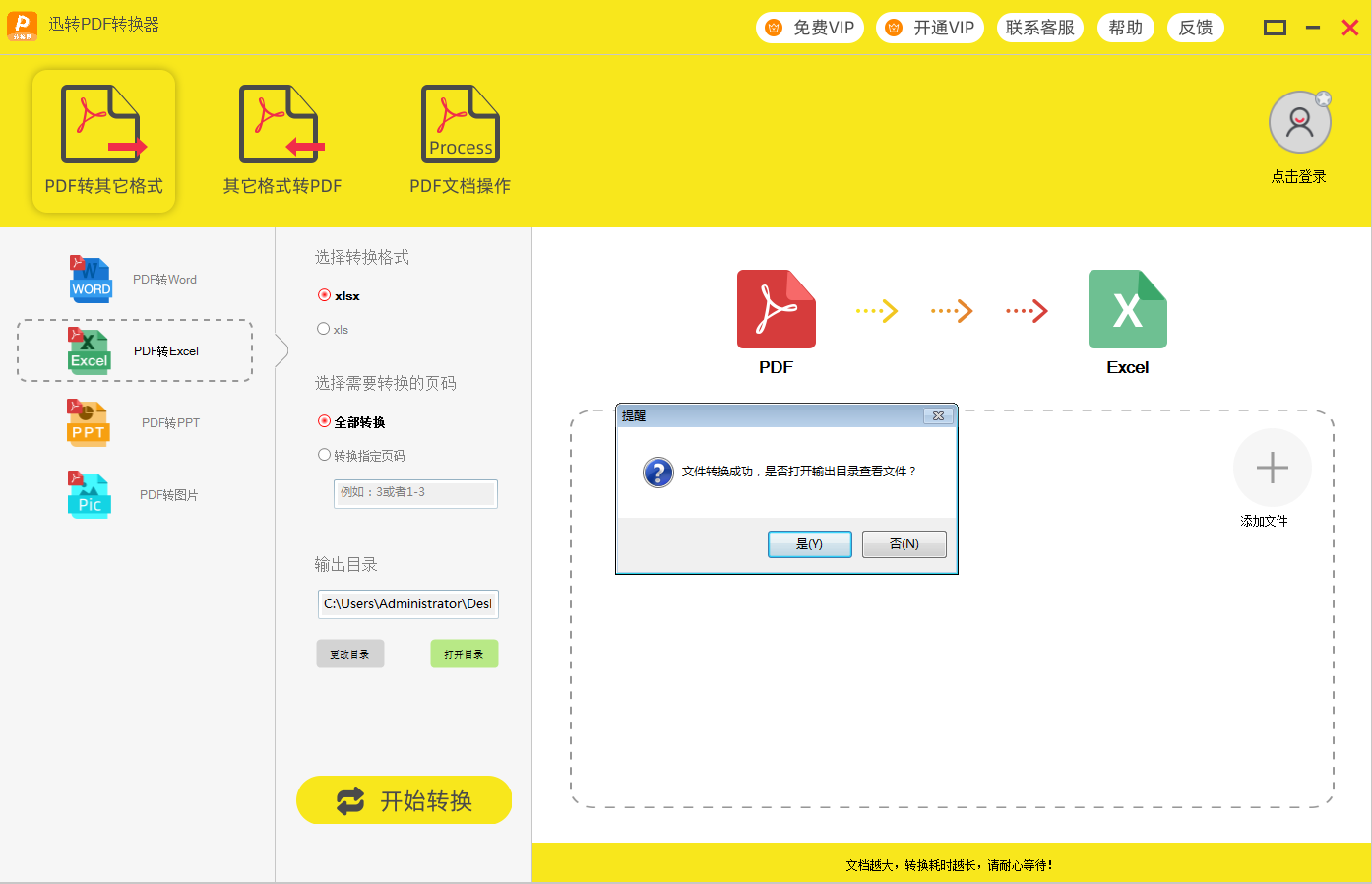 迅转PDF转换器使用教学：迅速将PDF文件转换成EXCEL