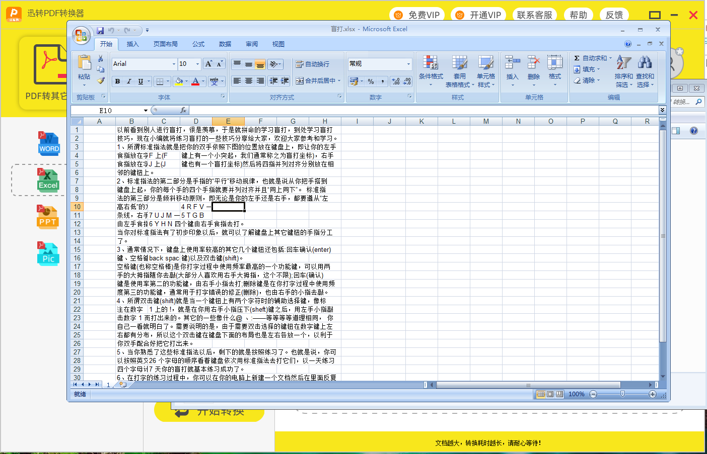 迅转PDF转换器使用教学：迅速将PDF文件转换成EXCEL