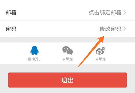 行者如何修改密。
