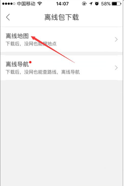 下载使用百度地图离线包，做到防断网、省流量