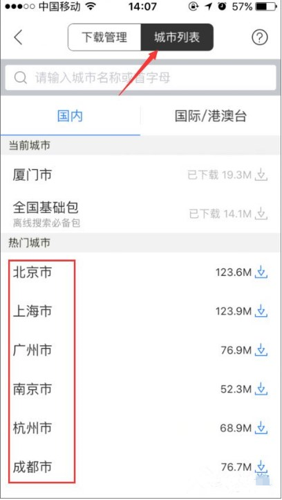 下载使用百度地图离线包，做到防断网、省流量
