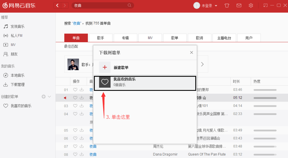 下载网易云歌曲保存至 U 盘的图文步骤。