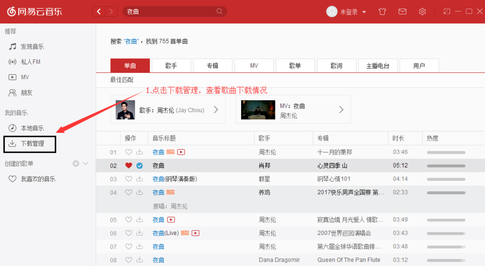 下载网易云歌曲保存至 U 盘的图文步骤。