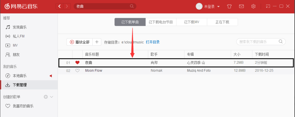 下载网易云歌曲保存至 U 盘的图文步骤。
