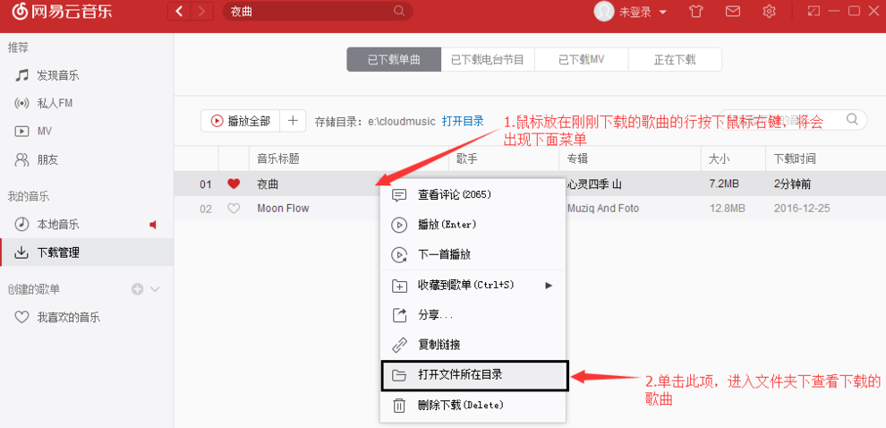 下载网易云歌曲保存至 U 盘的图文步骤。
