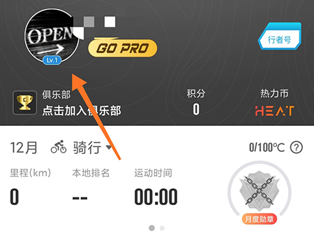 行者怎么修改头像。