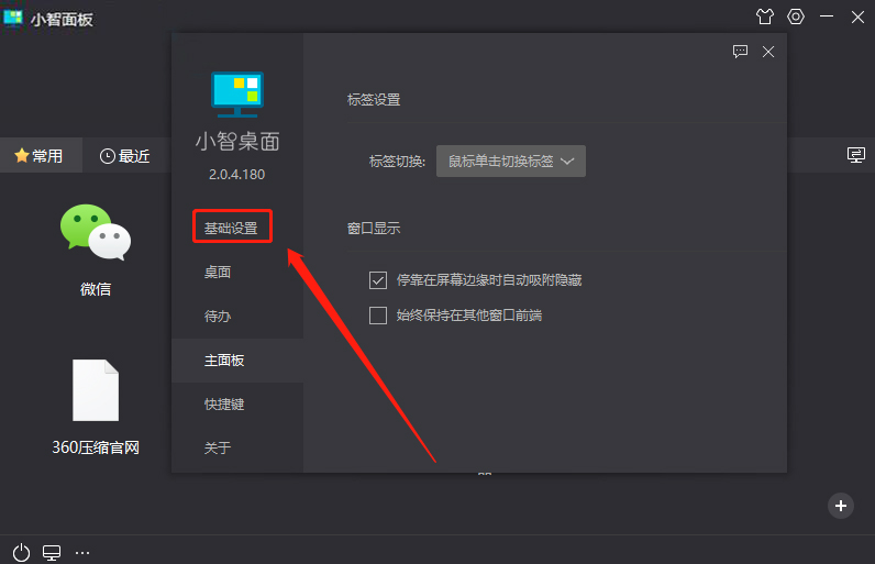 小智桌面如何设置开机自启。
