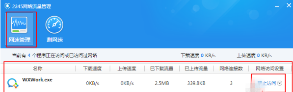 用2345安全卫士检测网速，随时了解流量使用
