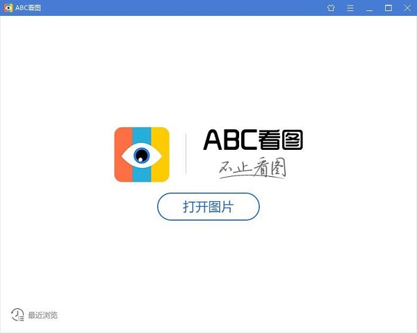 用ABC看图打开本地图片/压缩图片的方法。