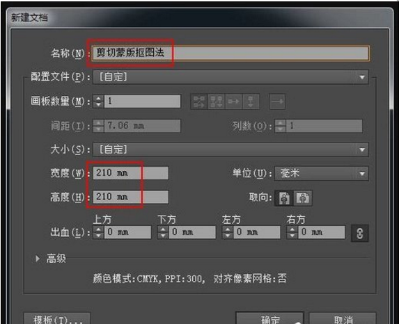 用AI进行剪切抠图，你要这么做