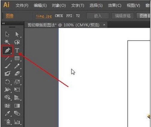 用AI进行剪切抠图，你要这么做