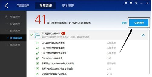 用百度卫士清理注册表缓存的具体步骤