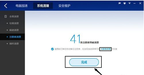 用百度卫士清理注册表缓存的具体步骤