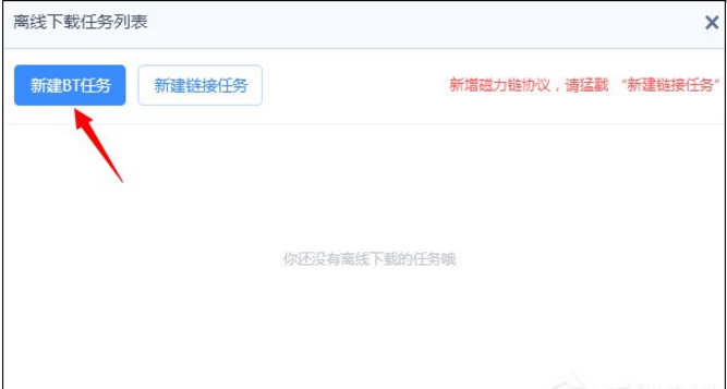用百度网盘离线功能解析并下载种子文件的方法。