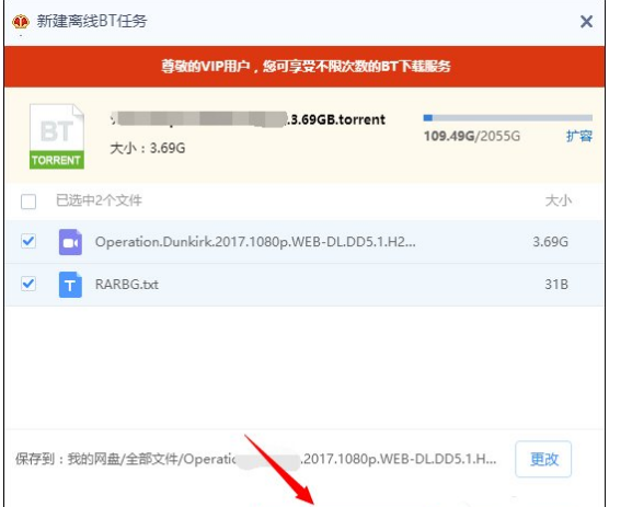 用百度网盘离线功能解析并下载种子文件的方法。