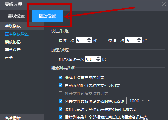 用暴风影音看视频无广告的小技能我来说说