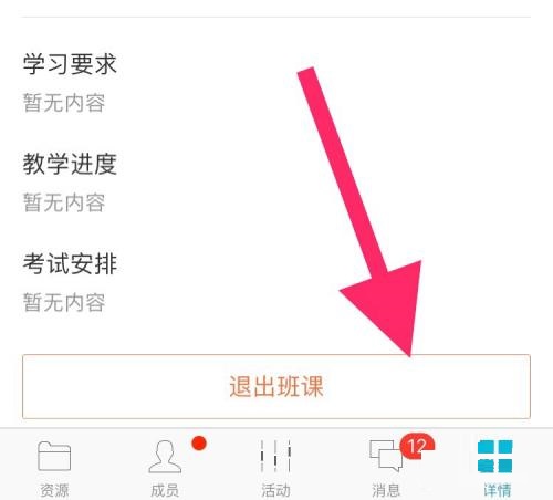 云班课怎么退出班课小组。