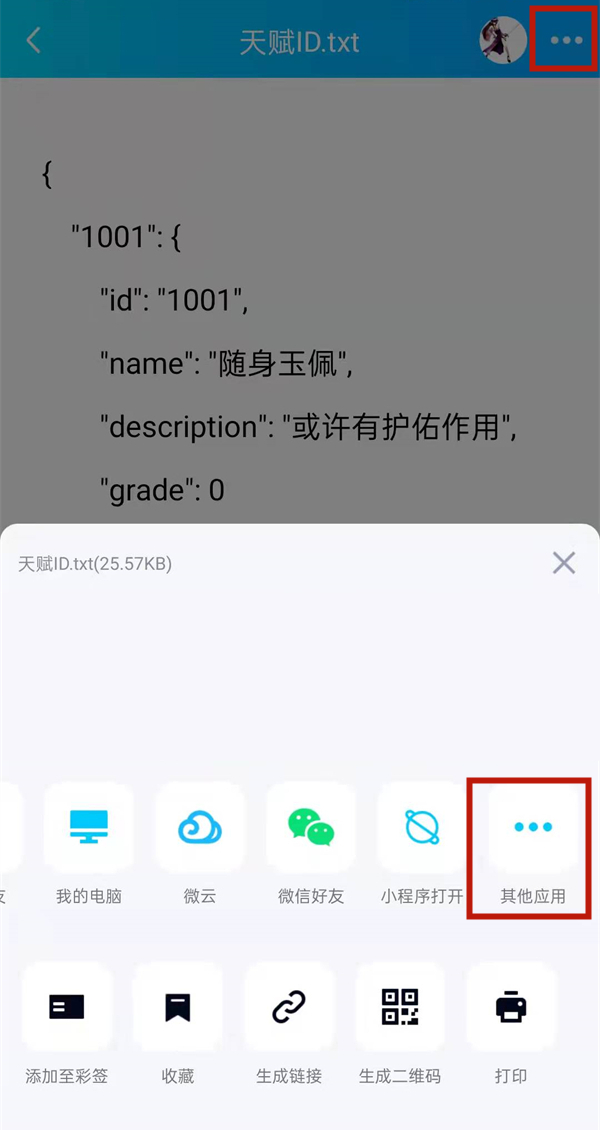云班课手机怎么上传文件。