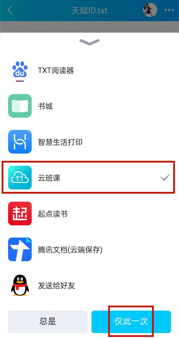 云班课手机怎么上传文件。