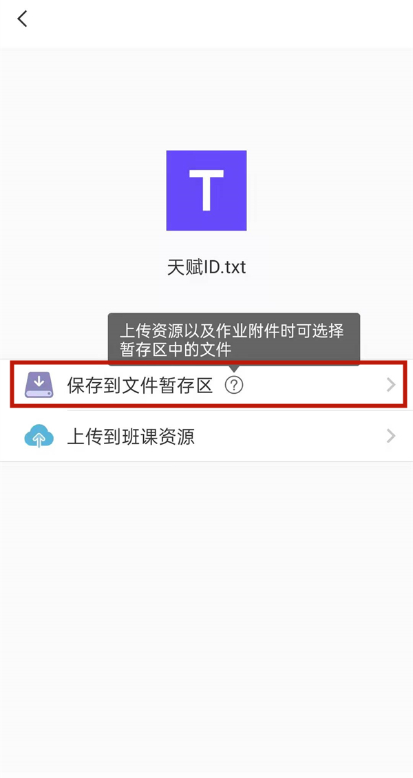 云班课手机怎么上传文件。