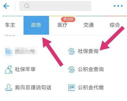 医保卡余额怎么看