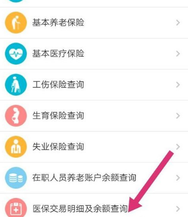 医保卡余额怎么看