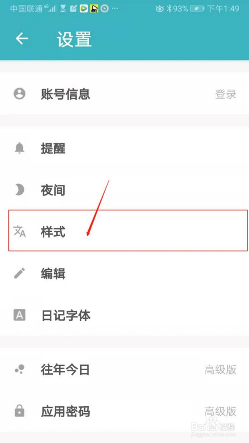 一本日记如何设置列表显示日记背景。