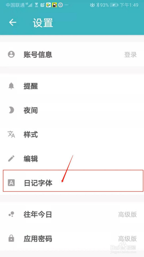 一本日记如何设置日记字体。