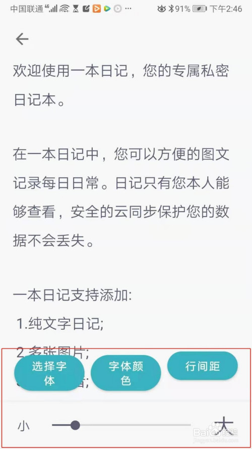 一本日记如何设置日记字体。