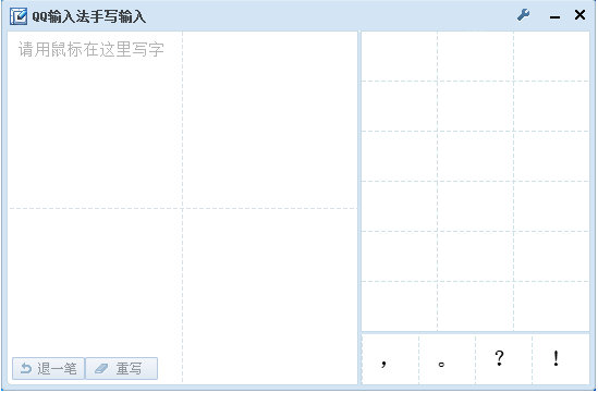 有不认识的字,就用QQ五笔手写出来