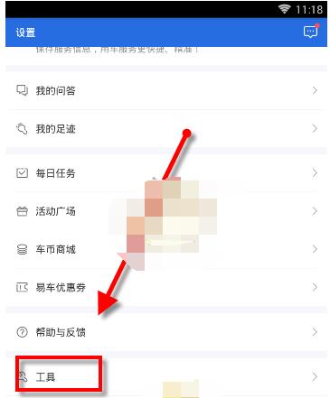 易车app怎么查违章。
