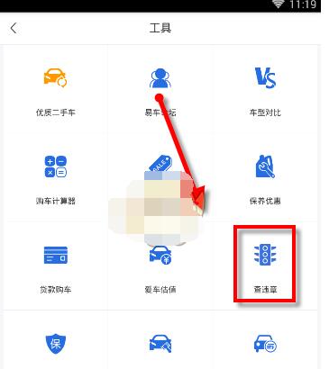 易车app怎么查违章。