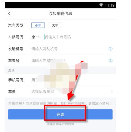 易车app怎么查违章。