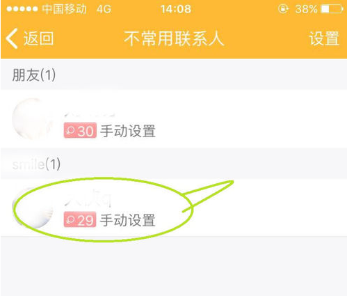 隐藏不联系的QQ好友,眼不见为净
