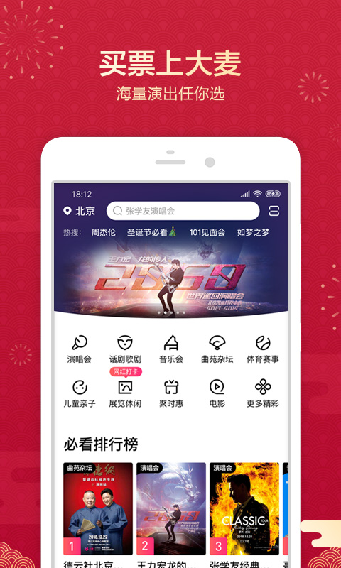 演唱会抢票软件有哪些