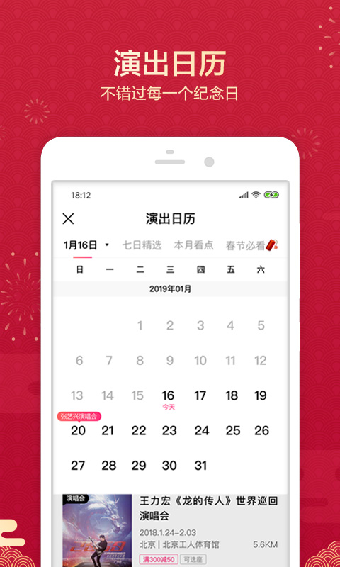 演唱会抢票软件有哪些