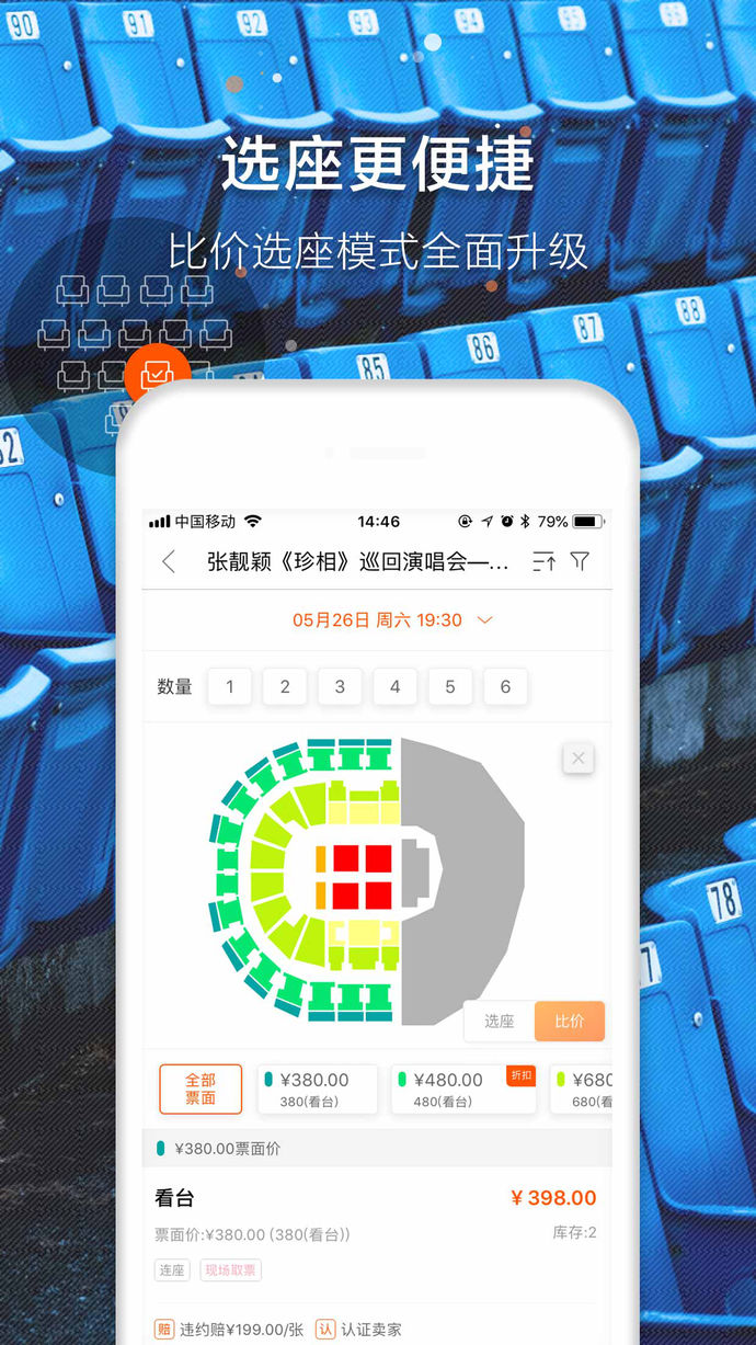 演唱会抢票软件有哪些